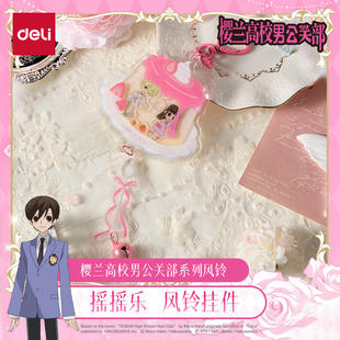 得力樱兰高校男公关部系列风铃摇摇乐风铃挂件正版动漫联名授权周边谷子藤冈春绯须王环高透厚实精美外观包挂