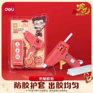 得力哪吒联名热熔胶枪儿童手工胶枪高粘热熔胶棒抢