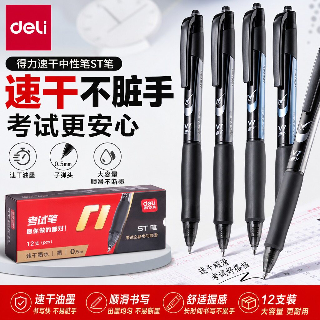 得力速干连中三元笔备考刷题事业图片