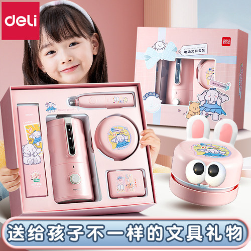 得力电动文具礼盒儿童节生日礼物
