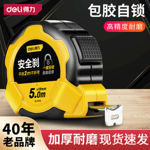得力卷尺5米家用钢卷尺3米7.5米10米2米卷尺米尺盒尺测量高精度