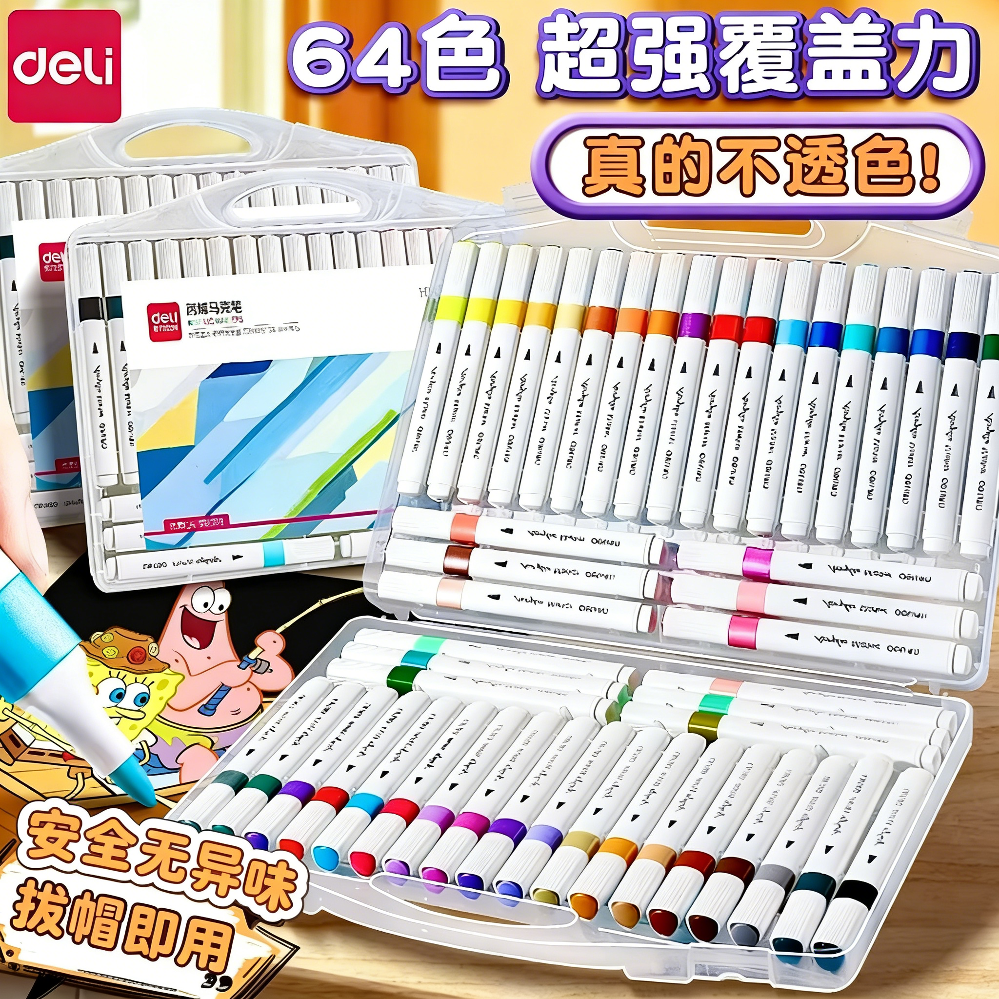 得力丙烯马克笔不透色可叠色咕卡儿童学生美术专用防水手绘画本diy安全可水洗64色水彩画笔白色高光涂鸦笔芯