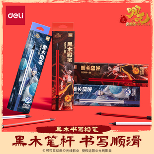 得力哪吒联名黑木铅笔初学者一二年级小学生幼儿园专用无毒洞洞hb2B儿童练字不易断绘图考试铅笔