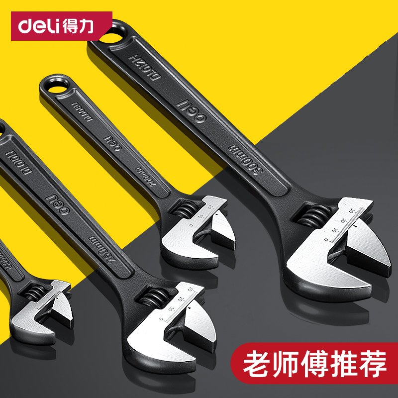 得力活动扳手正品小型万用活口板