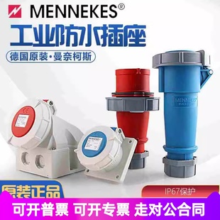 32A工业防水插头座连接器IP67 MENNEKES德国曼奈柯斯3芯4孔5针16A