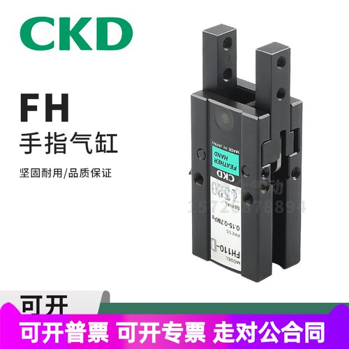 CKD原装气动机械夹爪手指FH1气缸FH110D 112D 116D 120D 125D -D