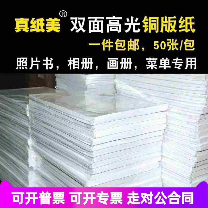 真纸美A4单面双面铜版纸200克照片纸300克A3加长高光喷墨铜版纸