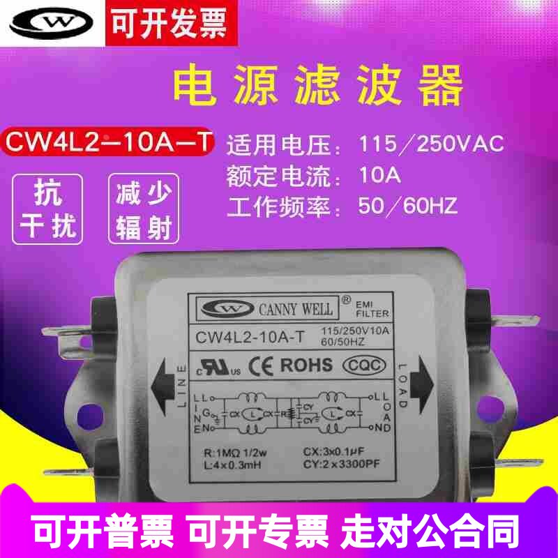抗干扰消除电源20a滤波器交流净化双极10aCW4L2-10A-T音响CE