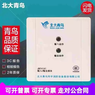北大青鸟输入输出模块 JBF-4141输入输出模块 青鸟4141模块