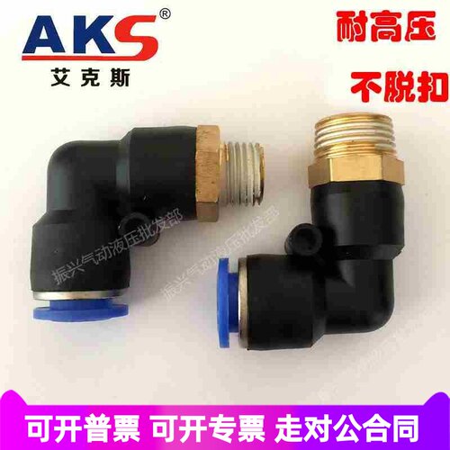 气动快速接头PL外螺纹弯头直角螺纹接头PL4PL6PL8PL10PL12快插头