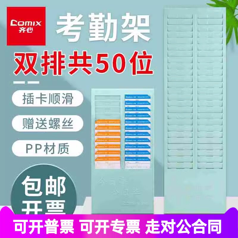 齐心24位考勤架打卡机纸卡架50位双排打卡钟考勤卡放卡架卡座架