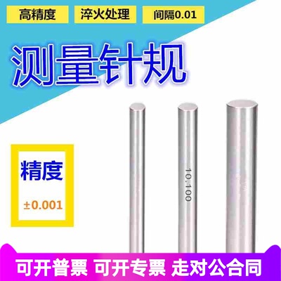 针规高精度塞规16.02 16.03 16.04 16.05 16.06 16.07 16.08mm