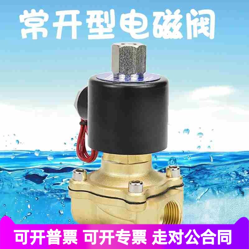 2K200铜常开电磁阀220v控制水阀DC24V2分4分6分1寸单向阀DN20