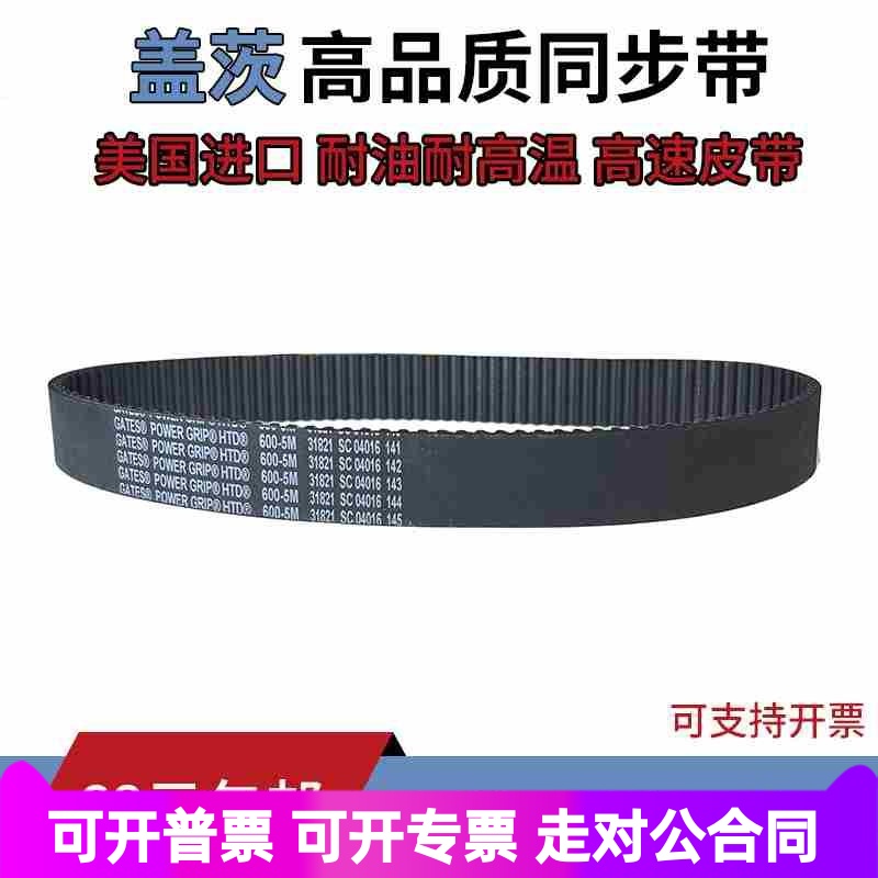 同步带HTD700-5M 710-5M 720-5M 740-5M齿形皮带