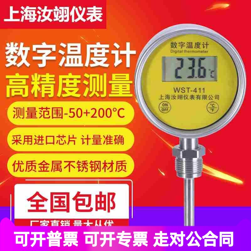 数字双金属温度表WST411数显温度计包邮水温反应釜电子工业测温仪