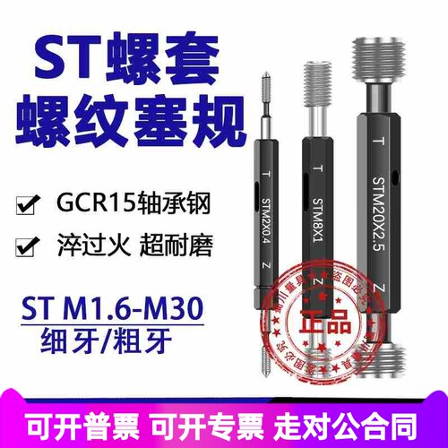 ST钢丝螺套塞规 牙套螺纹塞规牙规通止规STM2M3M4M5M6M7M8M9M10