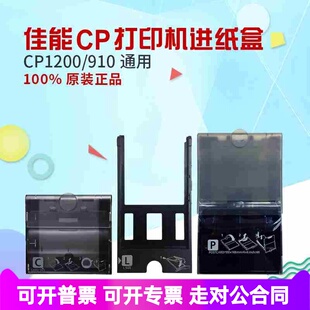 佳能cp1500进纸盒cp1300相纸盒3寸cp1200支架5寸纸盒6寸pcc-cp400