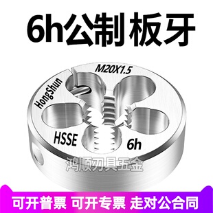 6h板牙 可调节板牙M8M9M10M12M14M16M18M20M24*1.5*0.5*0.75x1X2