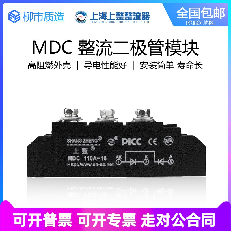 上整MDC大功率整流管40A55A100A110A200A1600V整流桥二极管模块