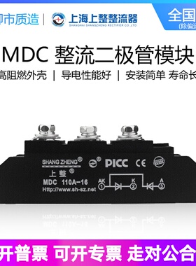 上整MDC大功率整流管40A55A100A110A200A1600V整流桥二极管模块