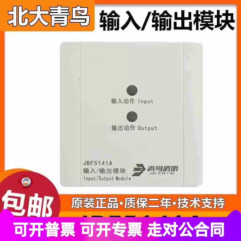 北大青鸟输入出模块替代