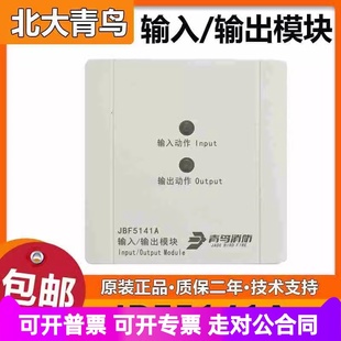 北大青鸟 输入/输出模块JBF-5141A替代JBF-4141控制联动模块 正品