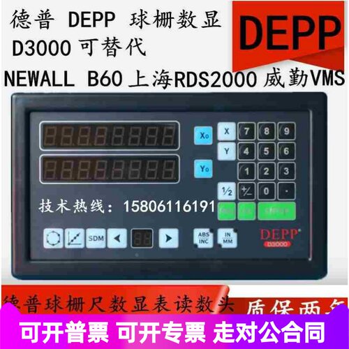 DEPP数显表D3000-2显示器德普球栅尺读数头 B60镗床数显表D3000-3