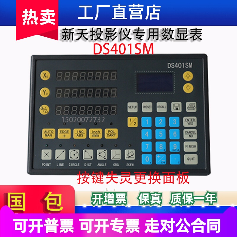 DS401SM数显表按键面板DC3000 DS600投影仪显示器新天JT12B数显箱