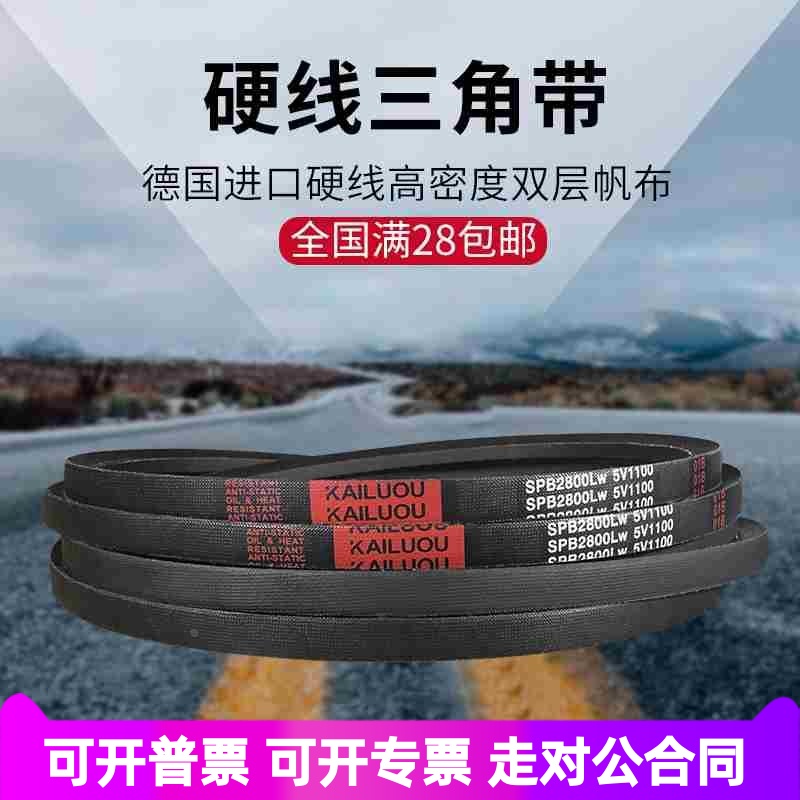 凯洛硬线三角带SPB1590LW/5V630 SPB1640LW/5V650传动带皮带