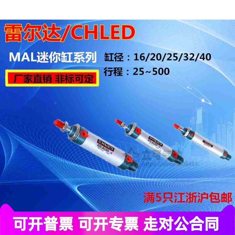 雷尔达气缸CHLED铝合金MAL25迷你气缸MAL25*25/50/75/100/150/200