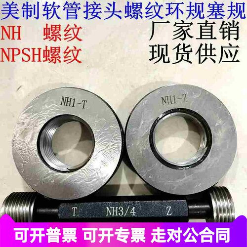 美制软管螺纹塞规环规NH3/4-11.5 NPSH1 1/2 NH1寸 NPSH2寸 NH3寸