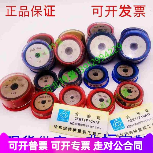 哈尔滨螺纹量规公制螺纹环规M2M3M4M5M6M8M10M7M9 6gM106gx1x0.5