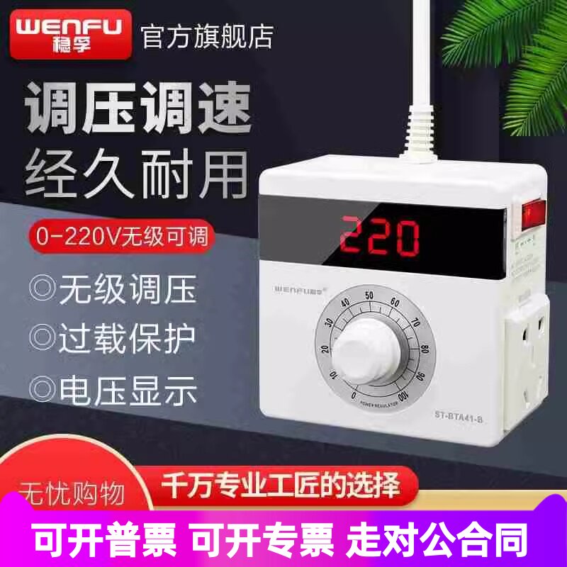 电子调压器机风扇速炉发