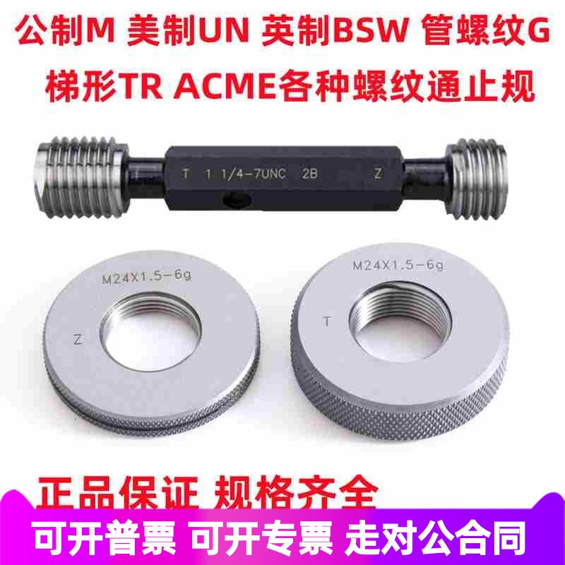 惠氏英制螺纹环规塞规BSW1/2-12 BSF1/2-16 BSW1/8-40螺纹通止规