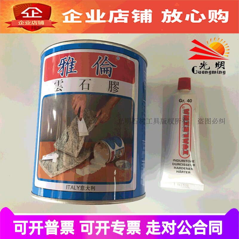 意大利雅伦云石胶大理石胶修补胶水石头固定安装胶粘合剂