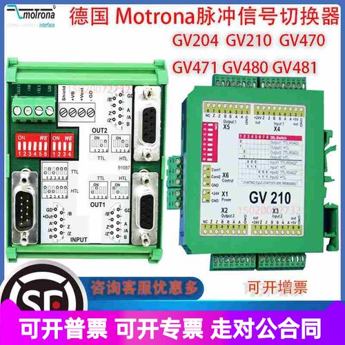 德国Motrona脉冲分配器GV210 GV204 GV470 471编码器信号切换模块