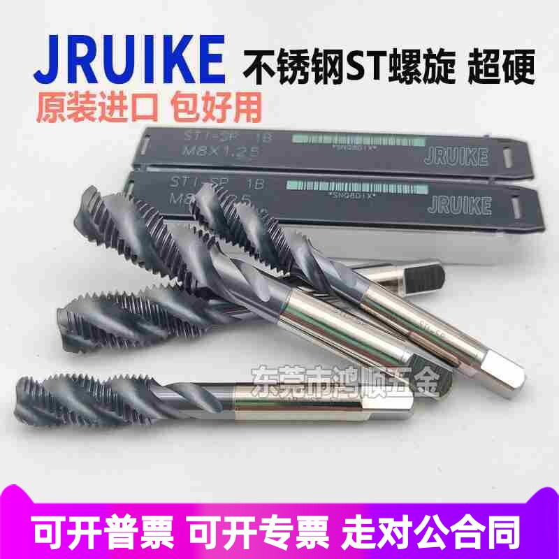 德国JRUIKE牙套螺旋丝攻STM8 M10 M12M4M2.5M3M5M6黑色不锈钢丝锥