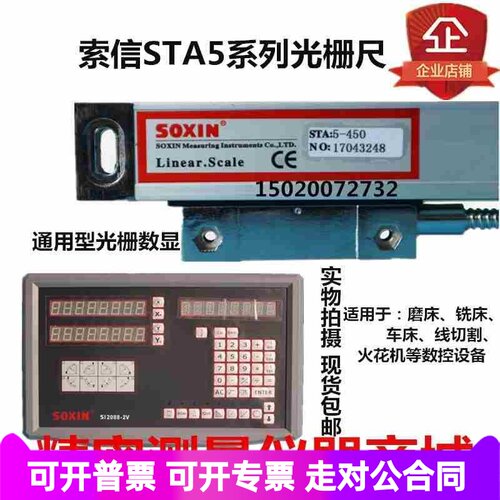 SOXIN光栅尺STA5-350 450 850MM 900mm索信SI2088-2V/3显示器铣床