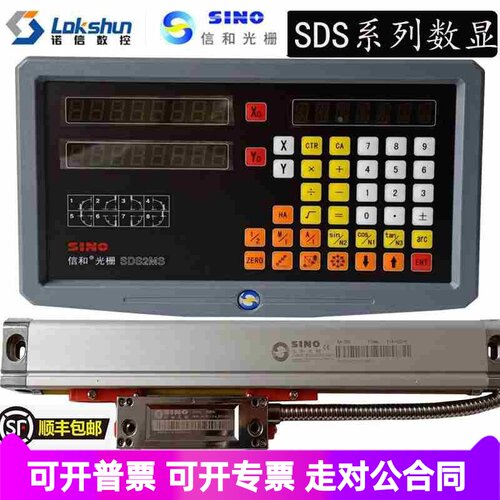 SINO诺信信和光栅尺KA300铣床电子尺SDS2MS数显表SDS6-2V3V显示器