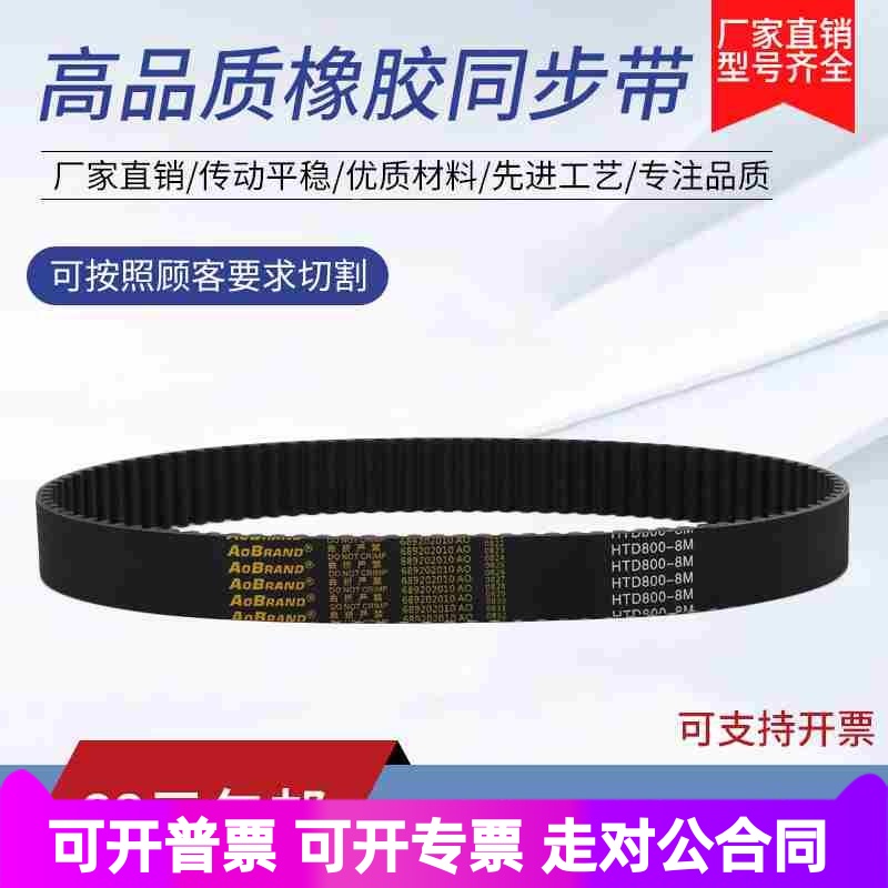 橡胶同步带HTD1168-8M 1176-8M 1184-8M 1192-8M 齿形传动带皮带