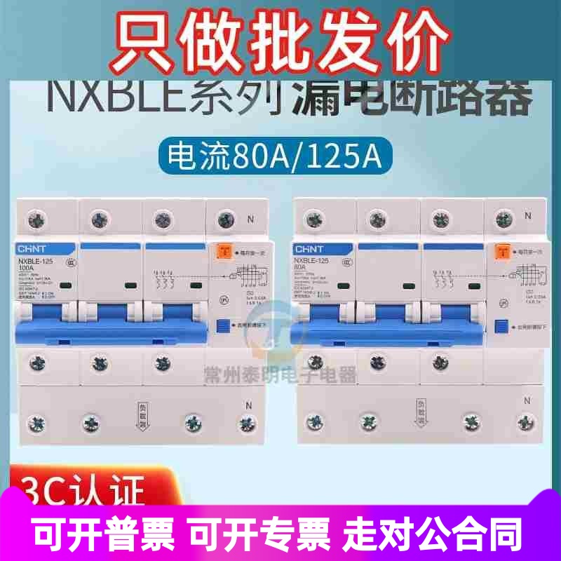 家用断路器双匹三相四线