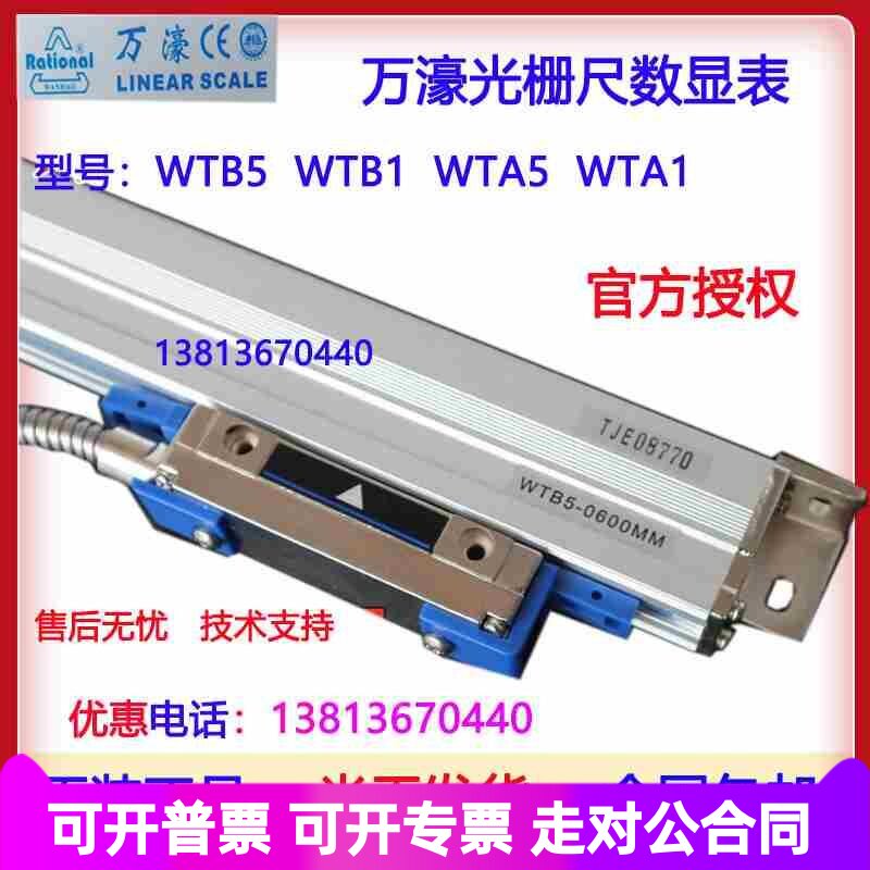 万濠光栅尺WTB5-600mm800mm900mm550mm锯床 铣床 磨床 电子尺WTB1
