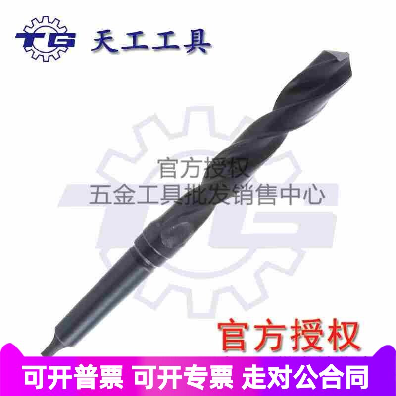 江苏天工4341锥柄麻花钻头/锥钻斜柄钻13.6 13.7 13.8 13.9 14mm