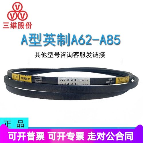 三维三角皮带英制A型A62-A85橡胶传动带B型C型M工业机器齿形皮带