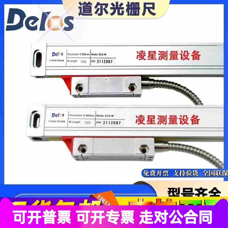 DELOS道尔光栅尺DLS-W  电子尺数显表机床通用位移 传感器