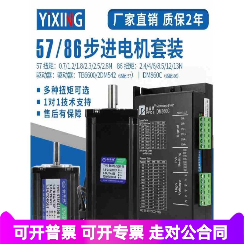 普菲德42/57/86步进电机控制驱动器套装两相带刹车大扭矩步进马达
