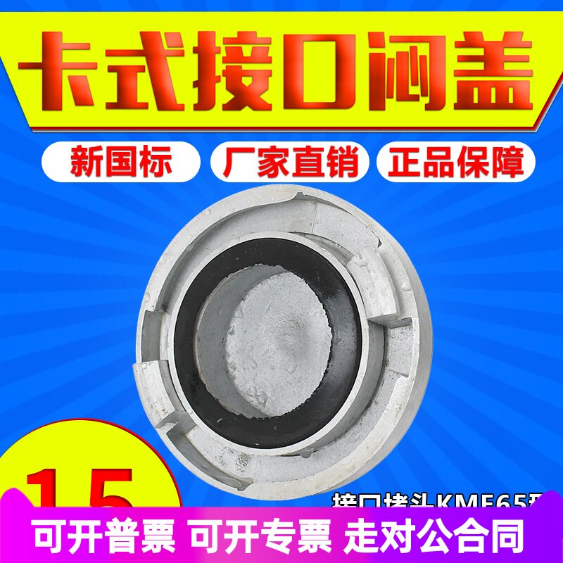 消防闷盖KM50KM65KM80消防栓边盖内扣式堵头水带消火栓扪盖板船用