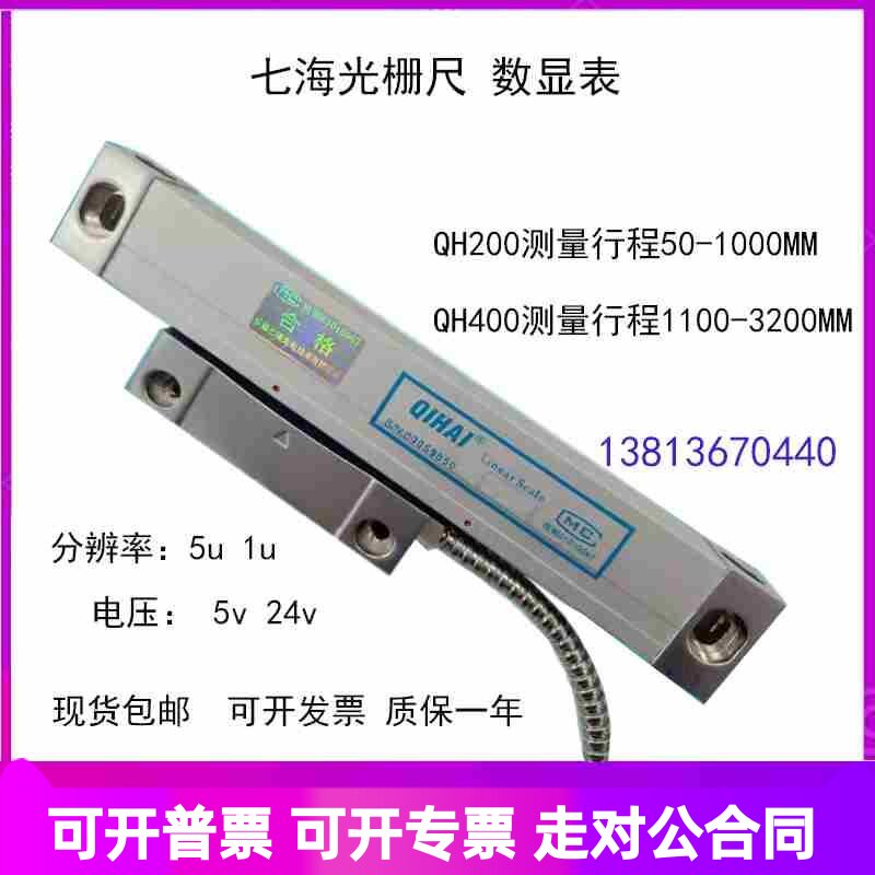 七海光栅尺QH200光栅尺 QH200-450/150/400/800 QH200-200 QH400