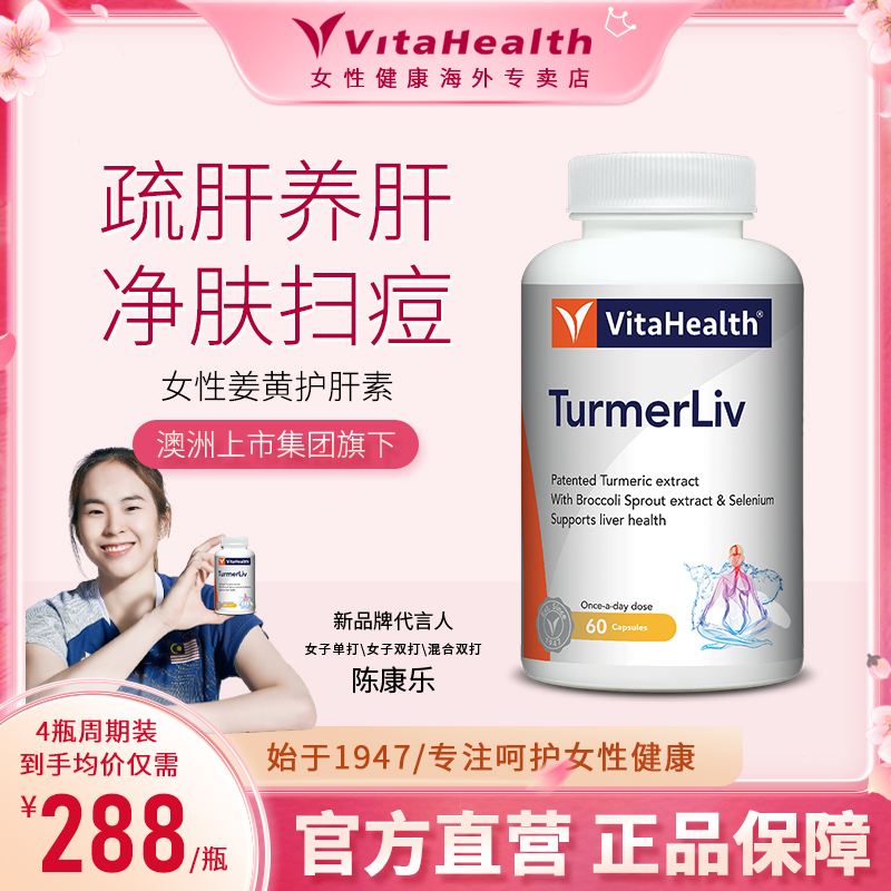 vitahealth护肝片女性疏肝焕颜丸