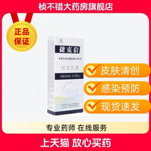 捷克信20ml多聚长效抗菌膜液材料敷料喷剂促进伤创口愈合